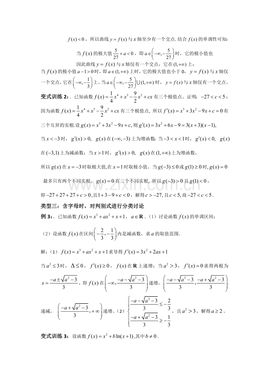 导数含参数问题经典.doc_第2页