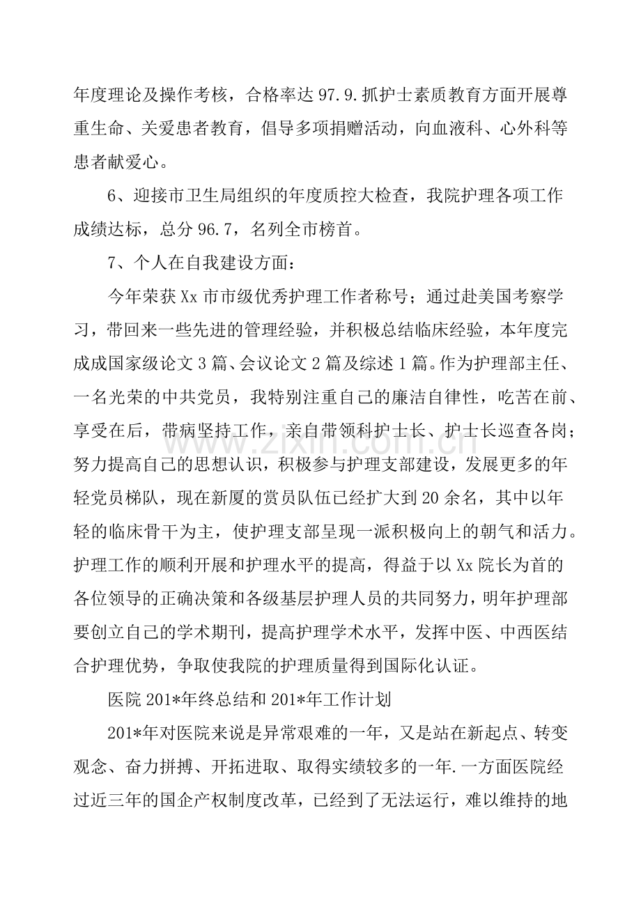 201x年中医院护士长年终个人总结.doc_第2页