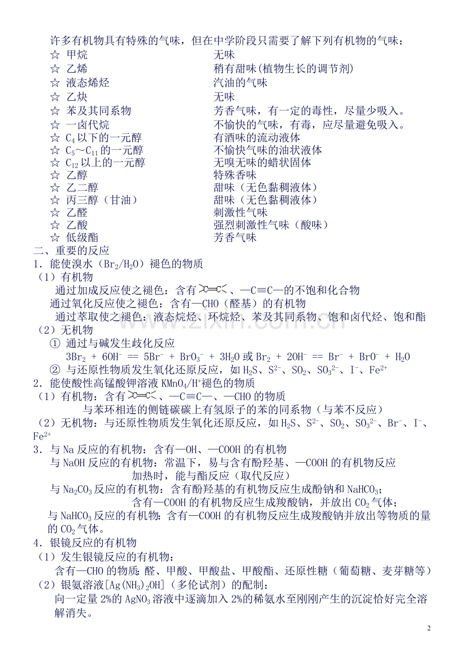 上海高中高考化学有机化学知识点总结课件.doc_第2页