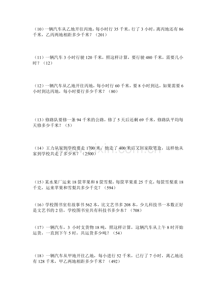 四年级期末应用题专项练习题.doc_第2页