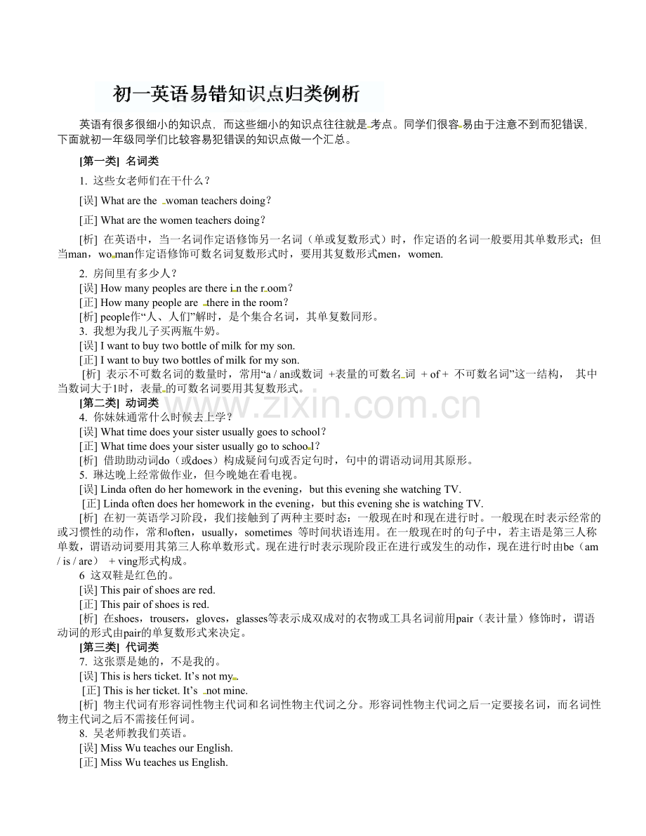 -七年级英语上册易错知识点.doc_第1页