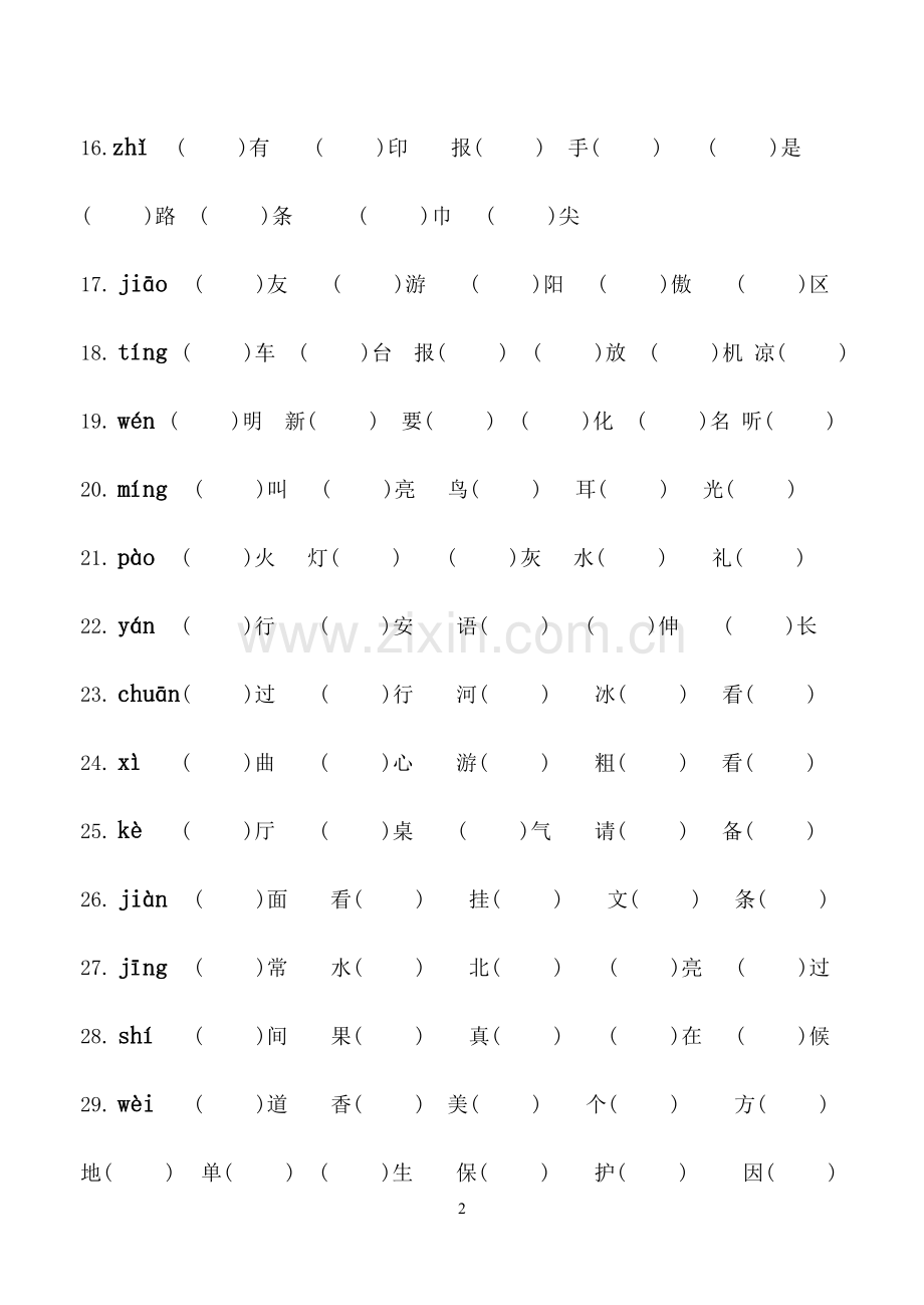 二年级同音字填空.doc_第2页