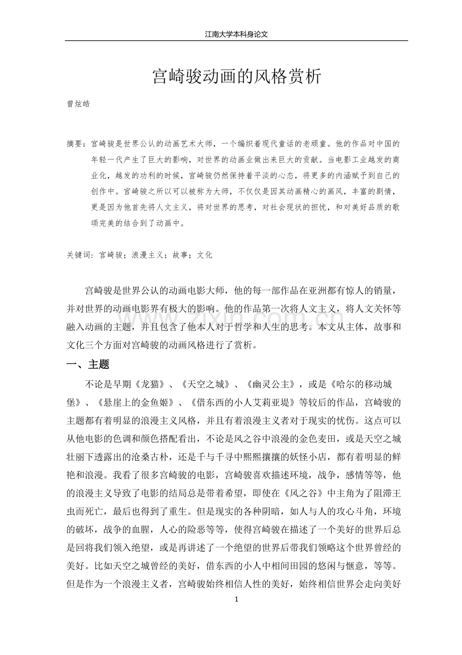 宫崎骏动画的风格赏析.doc_第1页