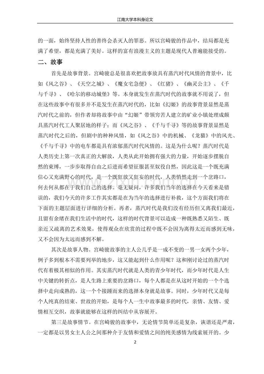 宫崎骏动画的风格赏析.doc_第2页
