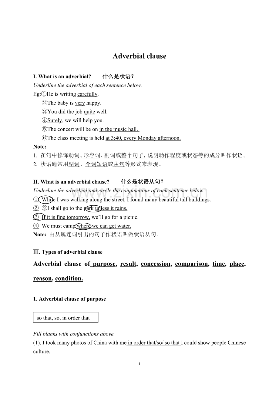 状语从句讲义(教师版).doc_第1页