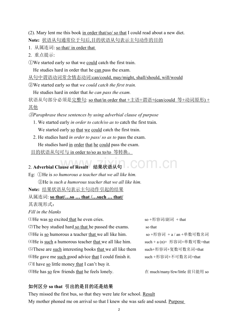 状语从句讲义(教师版).doc_第2页