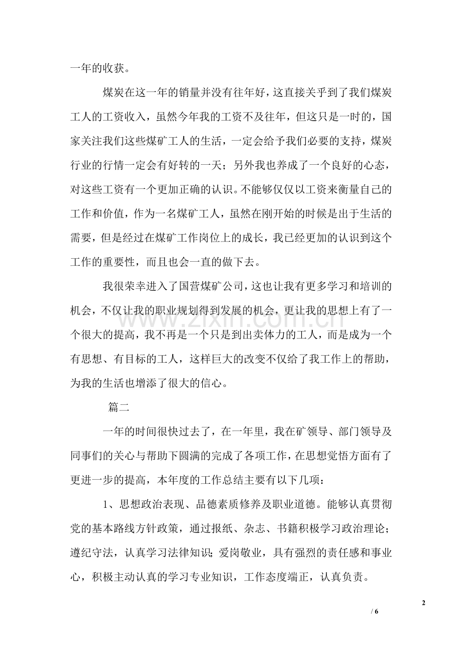 煤矿工人个人工作总结三篇.doc_第2页