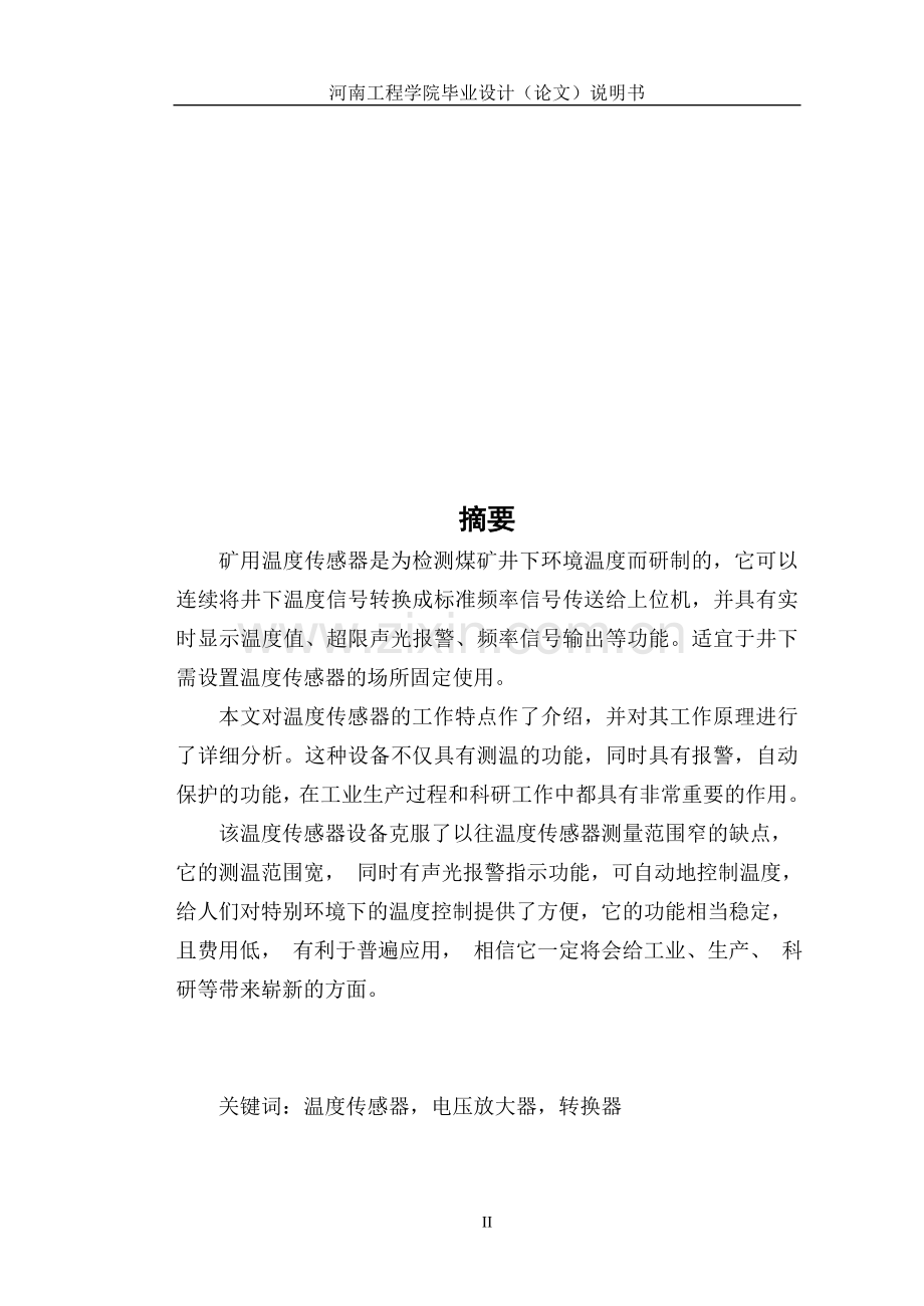 智能矿用温度测量仪...doc_第2页