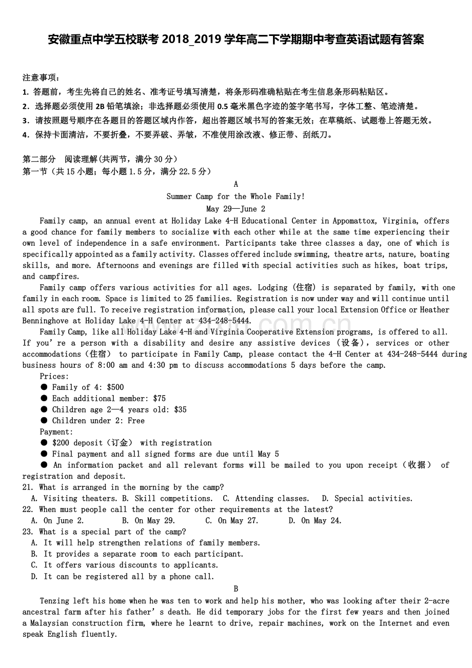 安徽重点中学五校联考2018-2019学年高二下学期期中考查英语试题有答案.doc_第1页