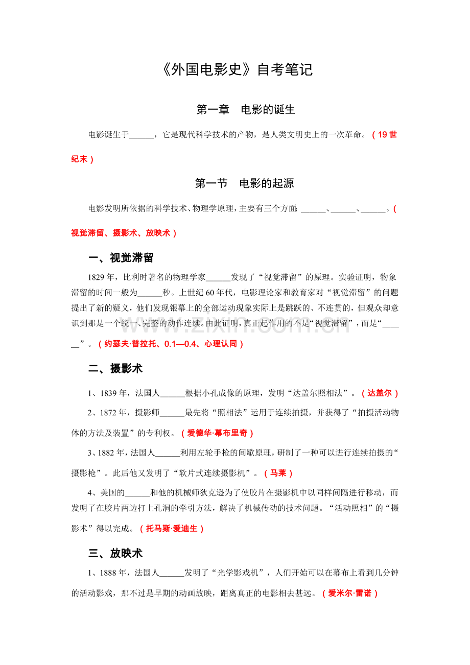 《外国电影史》经典笔记和考题.pdf_第1页