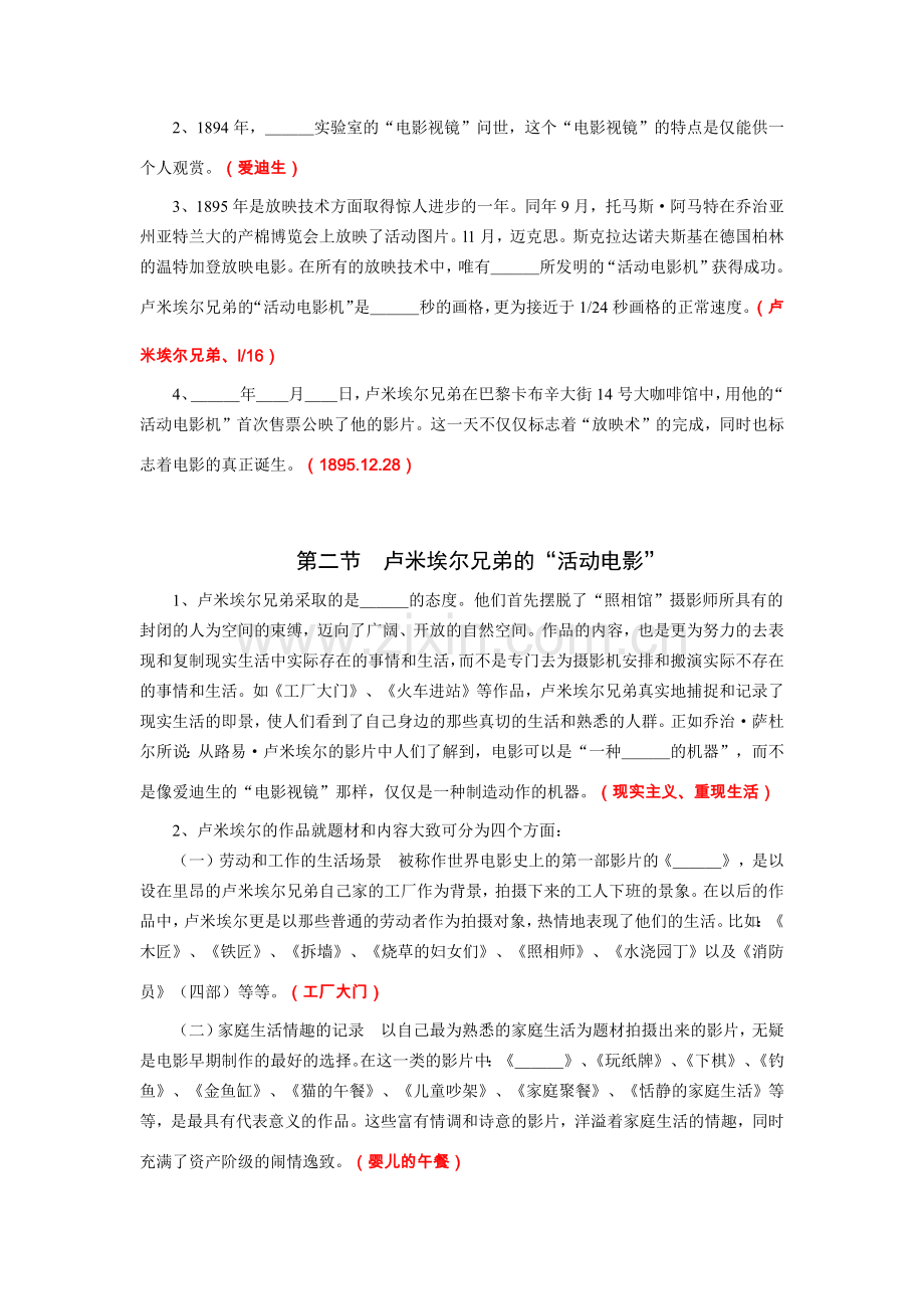 《外国电影史》经典笔记和考题.pdf_第2页