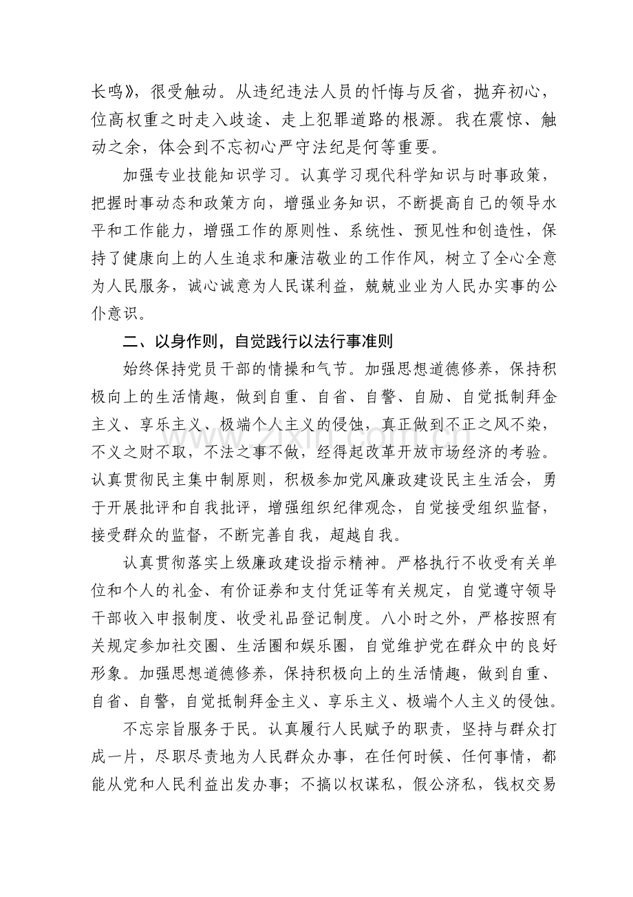 2018年述法报告.doc_第2页