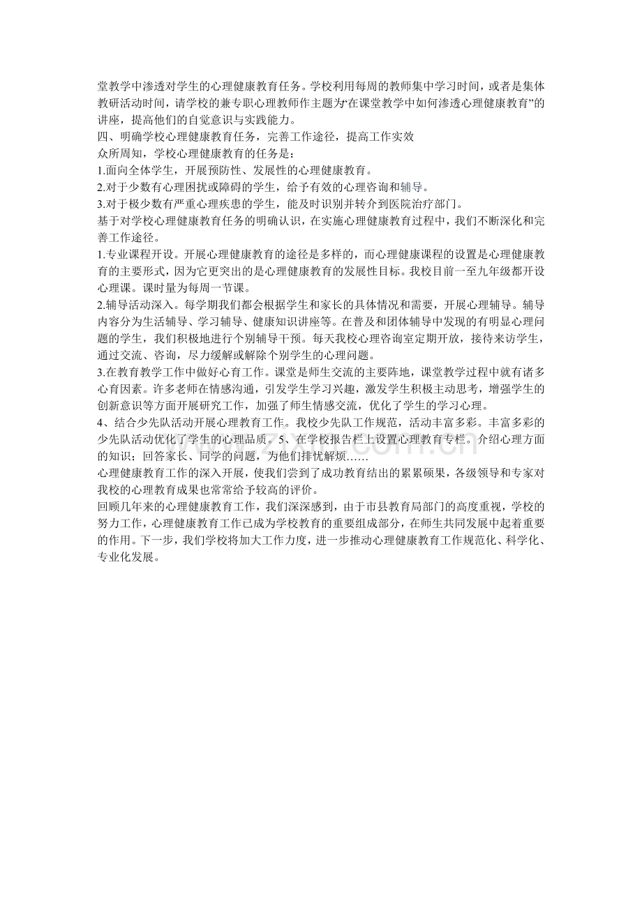 心理健康教育工作经验.doc_第2页
