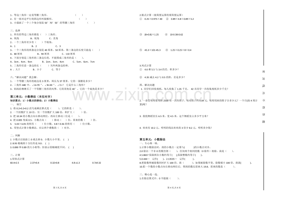 北师大版四年级数学下册各单元综合练习题(强化篇).doc_第2页
