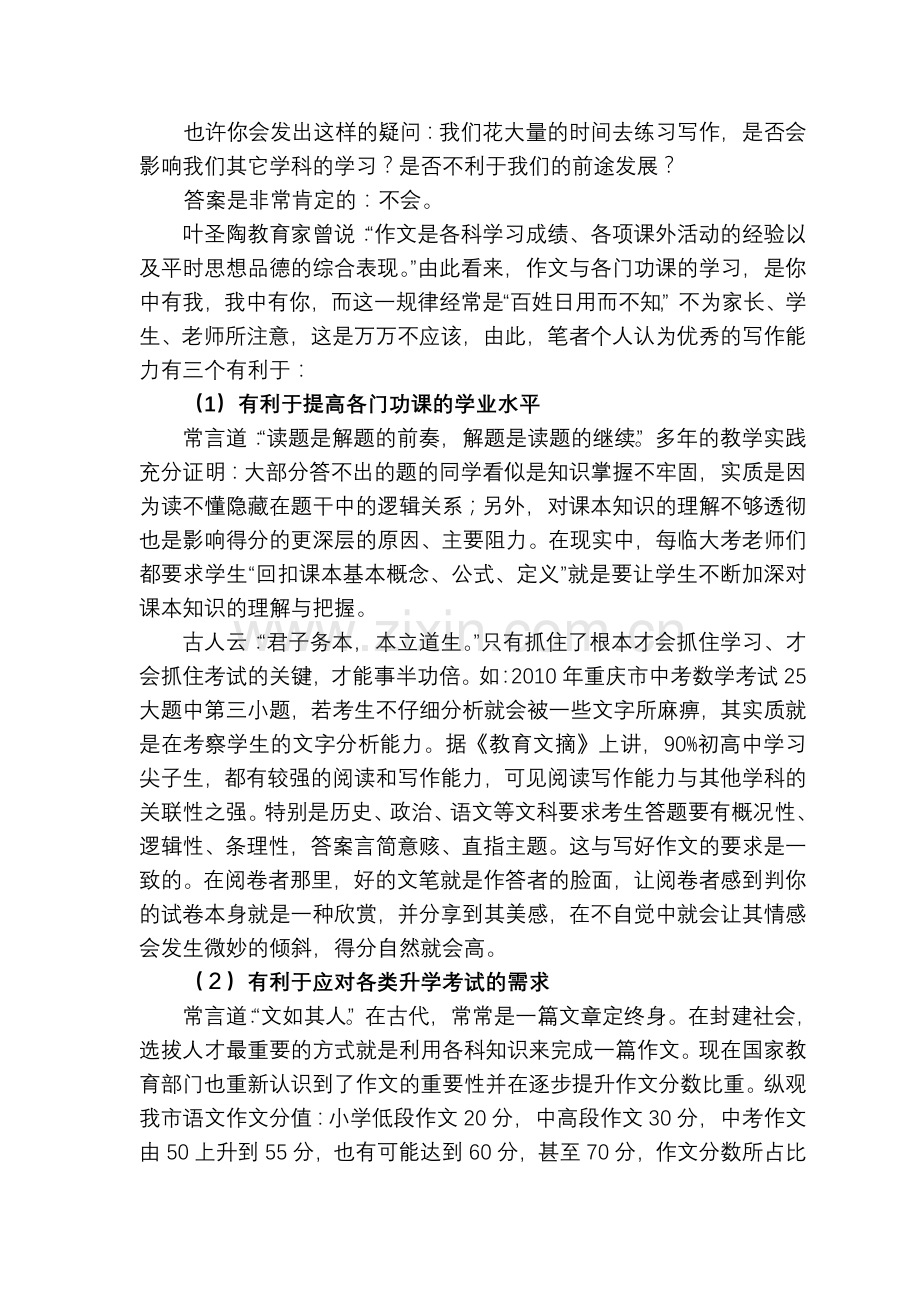 浅析重视学生写作能力提高的必要性.doc_第2页