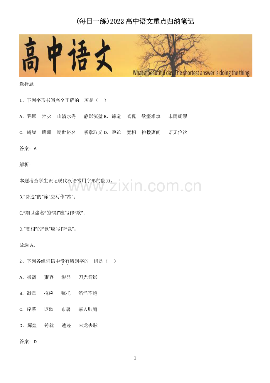 2022高中语文重点归纳笔记.pdf_第1页