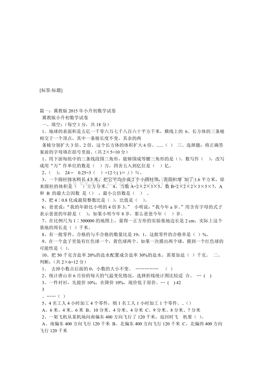 -冀教版小升初数学试题.doc_第1页