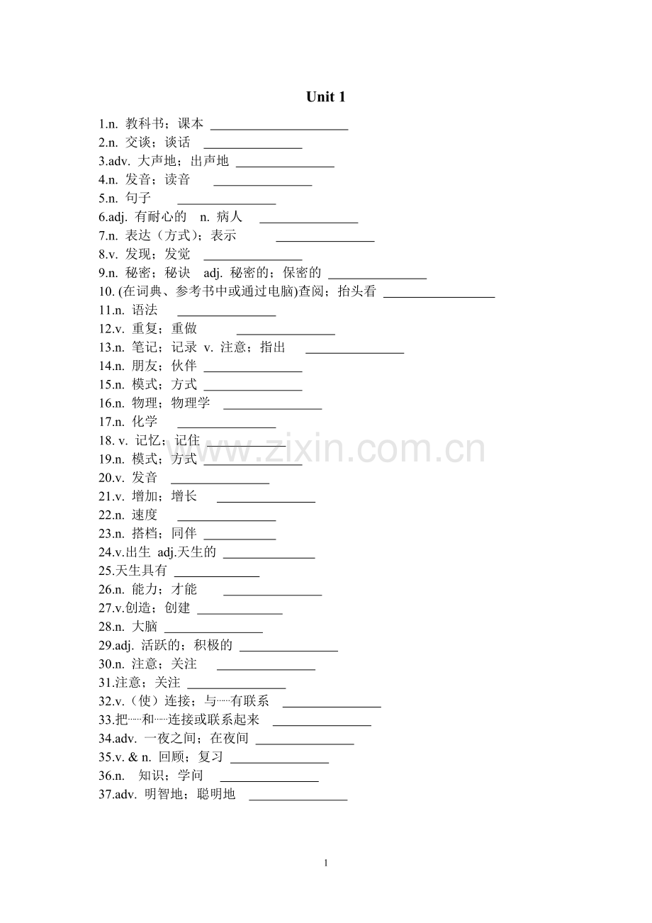 新人教版九年级英语单词表.doc_第1页
