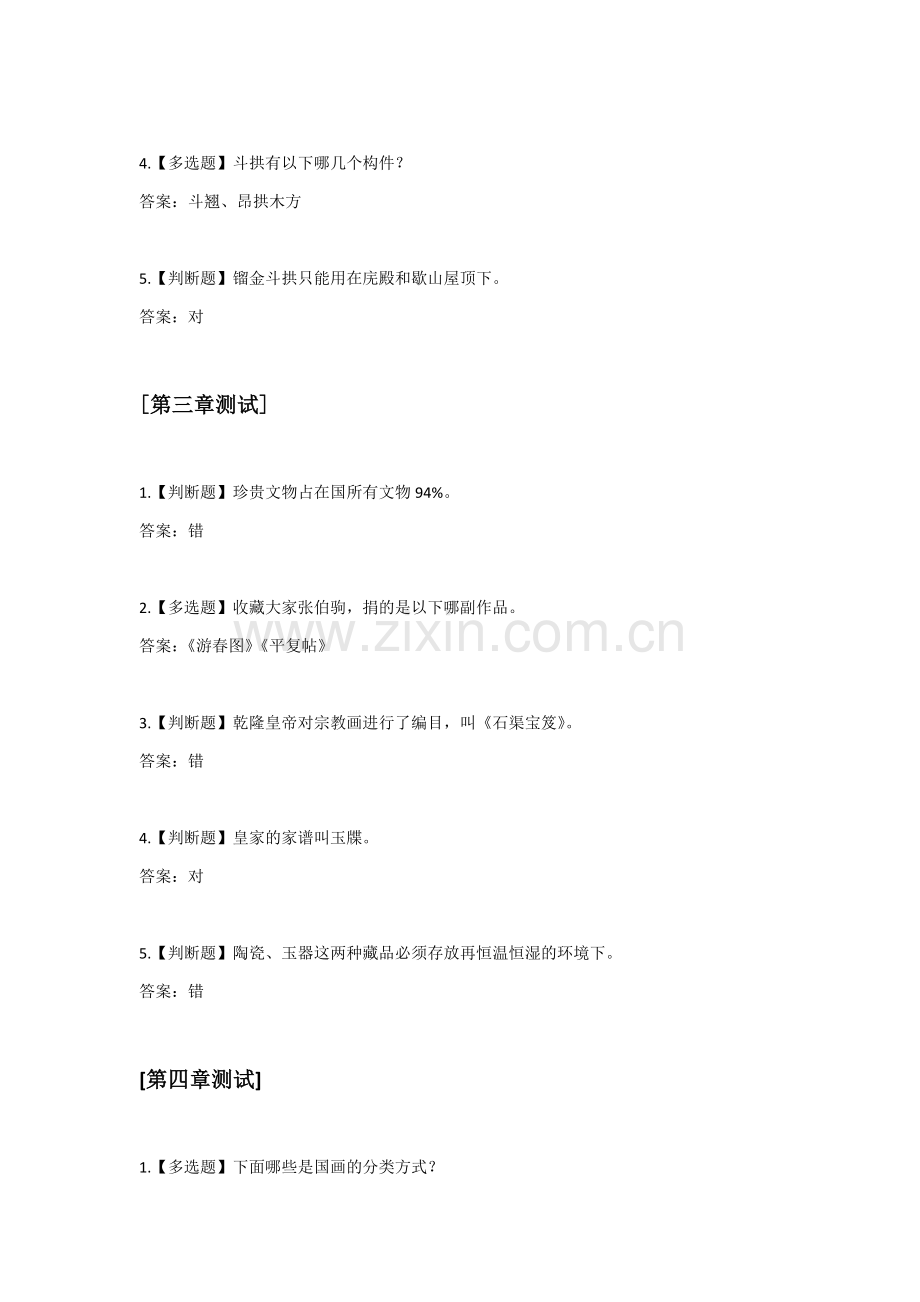 2019年走进故宫单元测试与期末测试题.doc_第2页