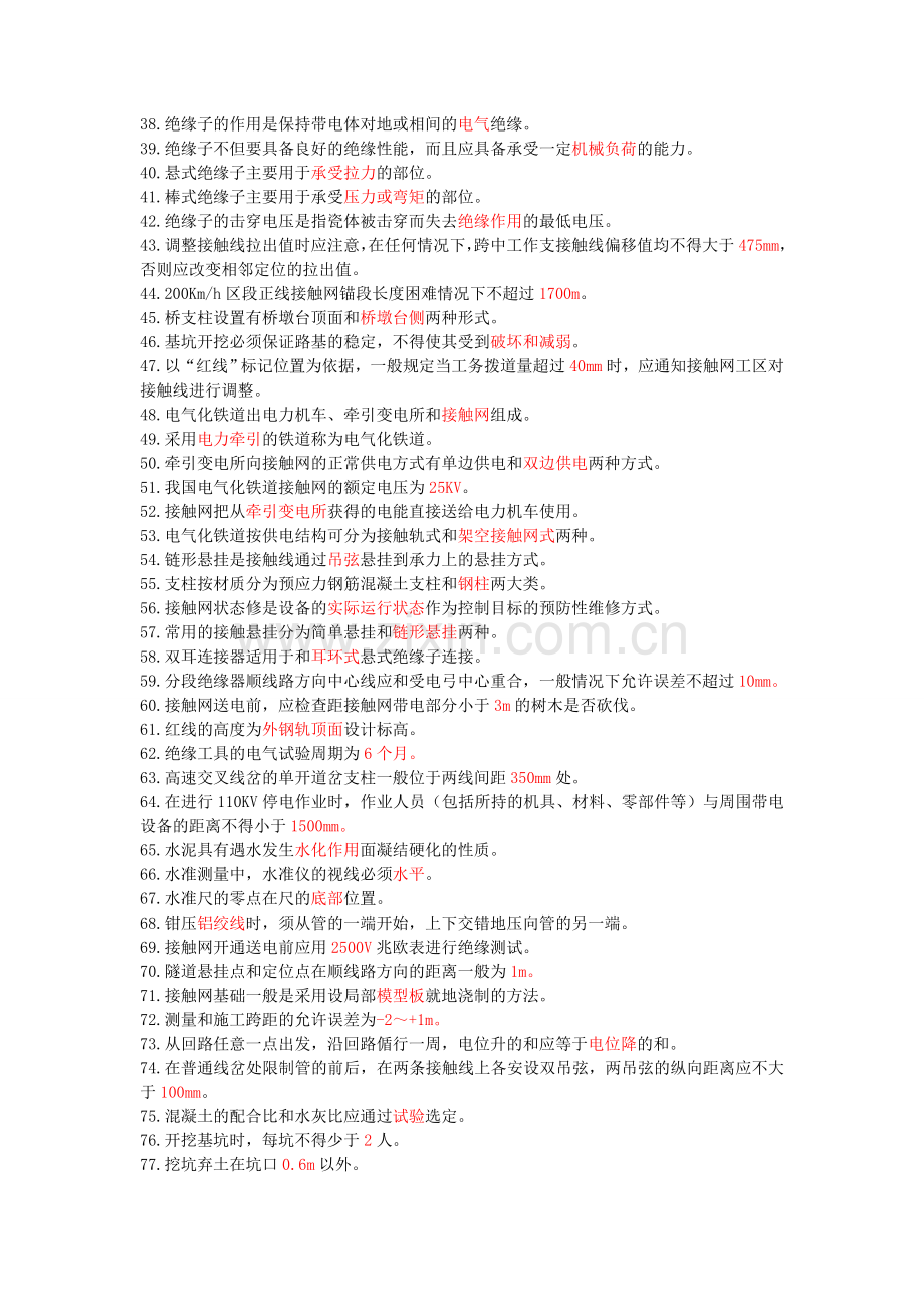 接触网高级工习题(含答案).doc_第2页