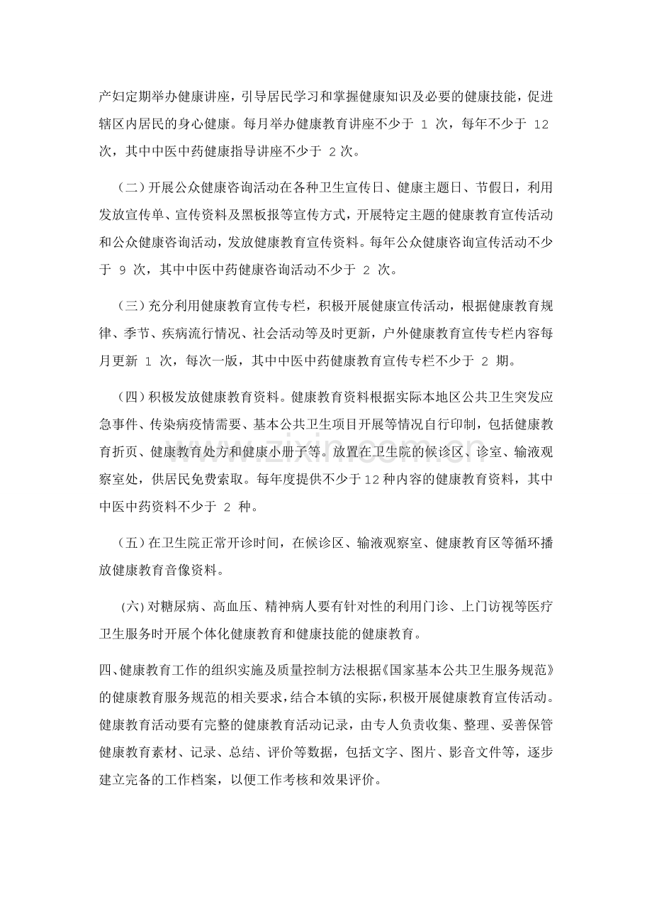 2019-年健康教育工作计划.doc_第2页