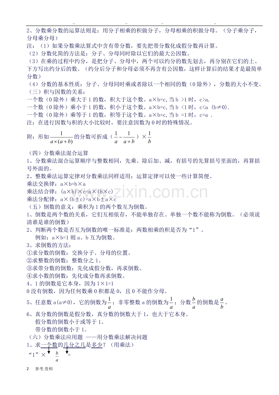 人版小学数学六年级(上册)知识点整理归纳.doc_第2页