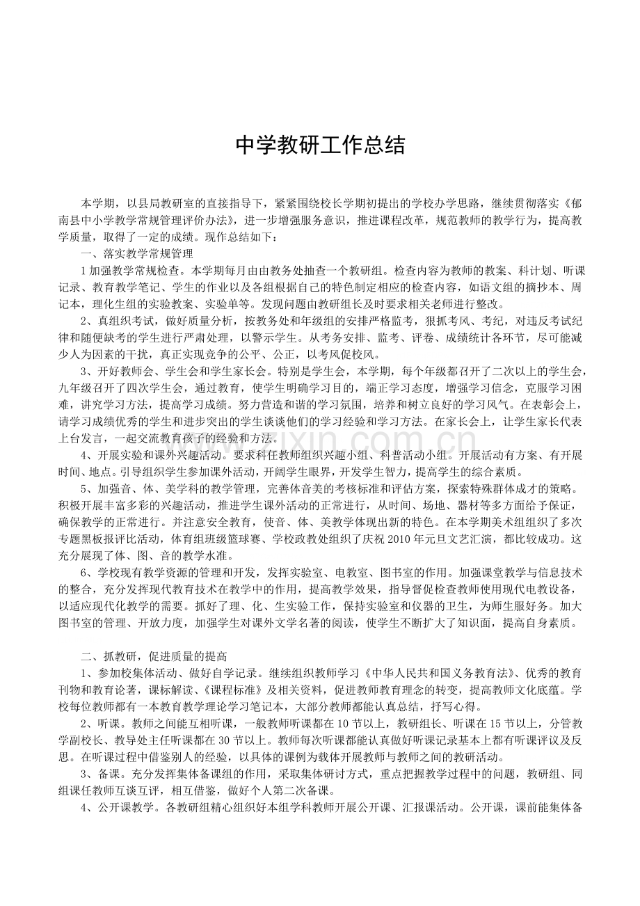 -2019年中学教研工作总结.doc_第1页
