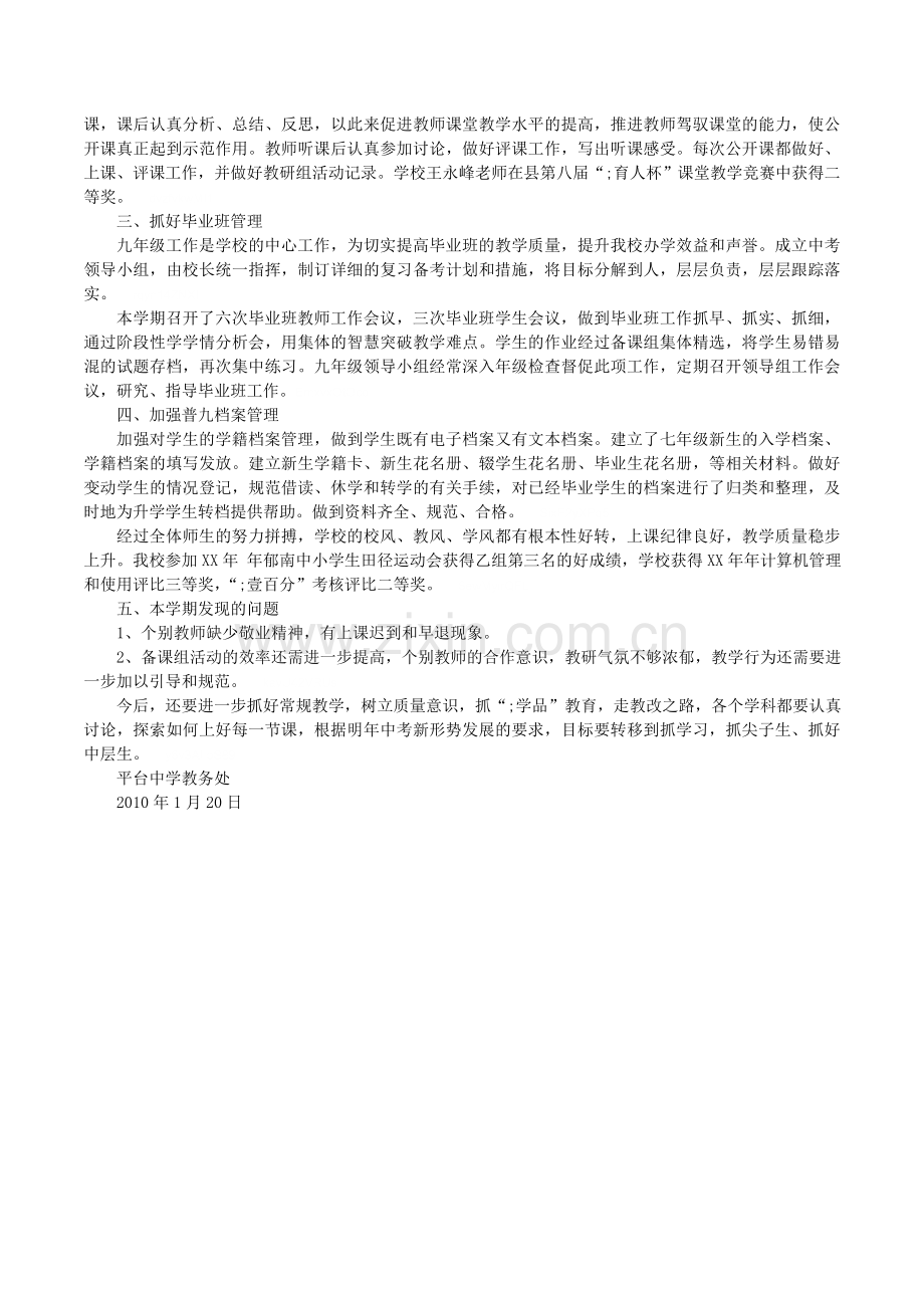 -2019年中学教研工作总结.doc_第2页