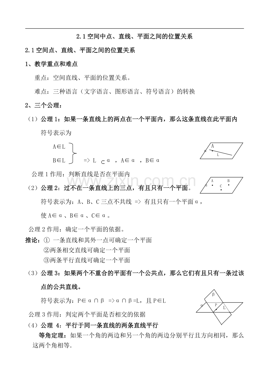 点线面位置关系(知识点加典型例题).doc_第1页