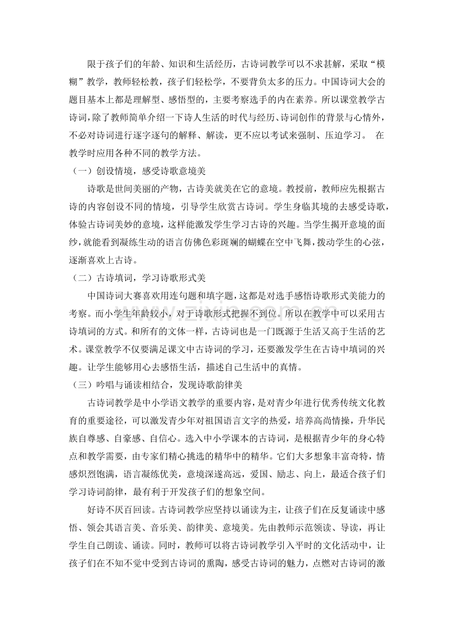 从诗词大赛看小学古诗教学.doc_第2页