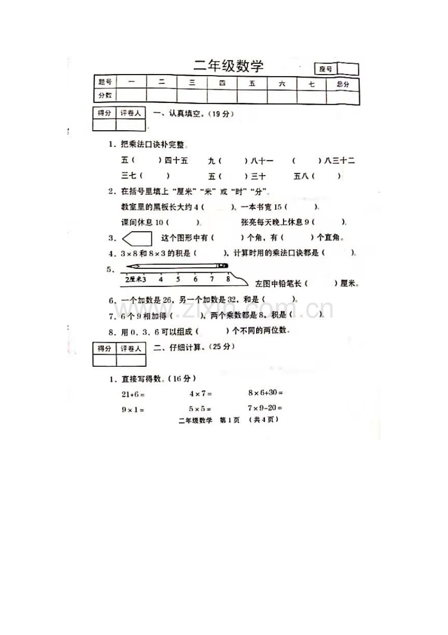 2019年河南省实验小学二年级数学上册期末试卷(扫描版-无答案).doc_第1页
