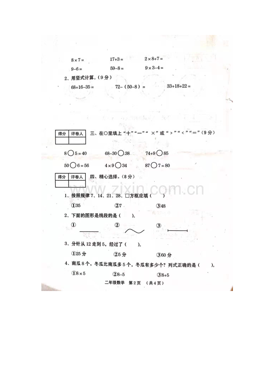 2019年河南省实验小学二年级数学上册期末试卷(扫描版-无答案).doc_第2页