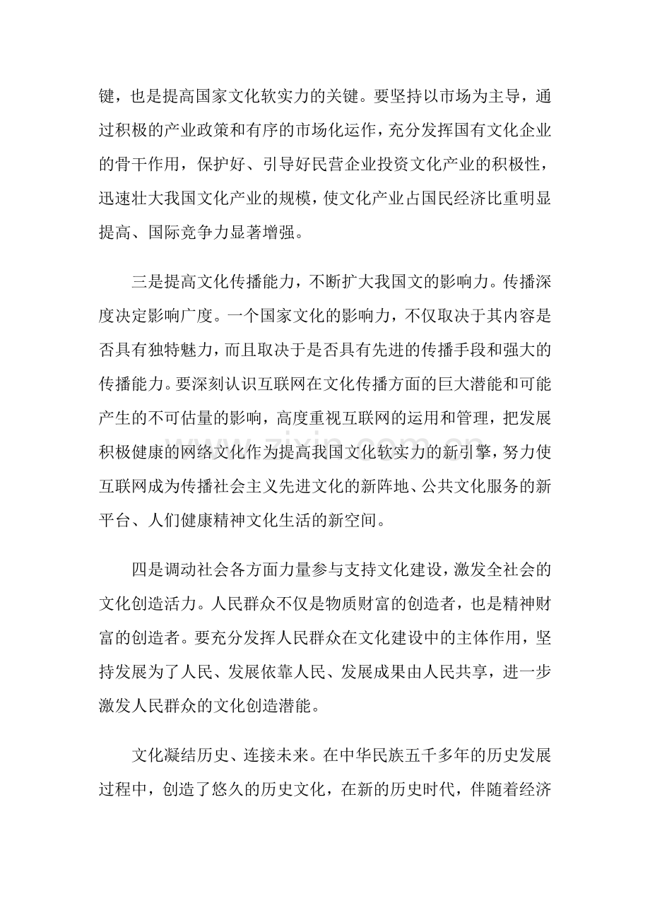 浅谈如何加强中国文化软实力建设.doc_第2页