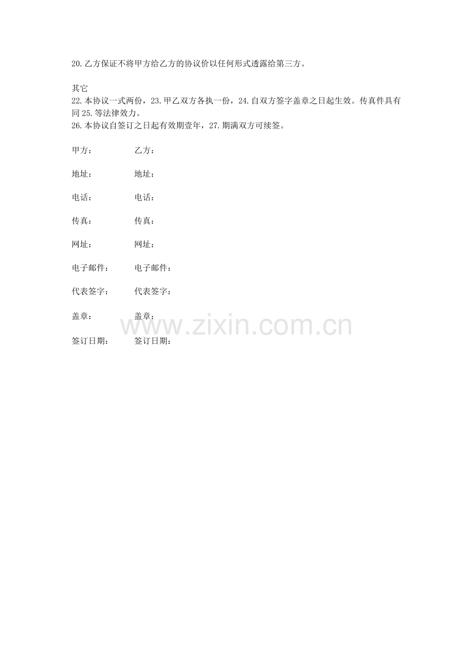 酒店宾馆预订合作协议书-(2).doc_第2页