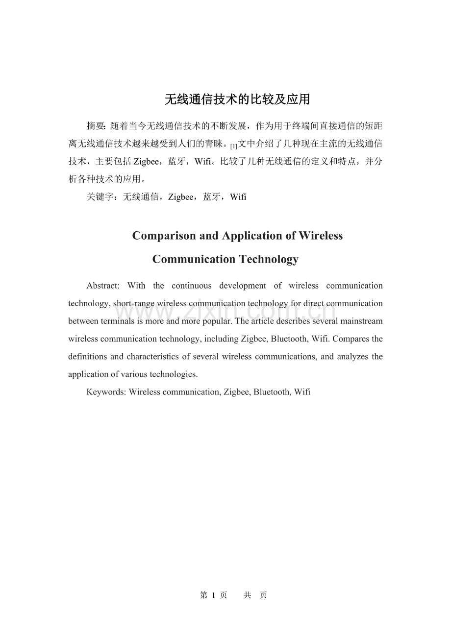 无线通信技术.doc_第1页