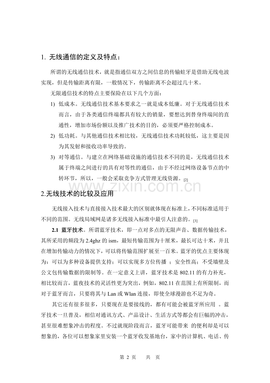 无线通信技术.doc_第2页