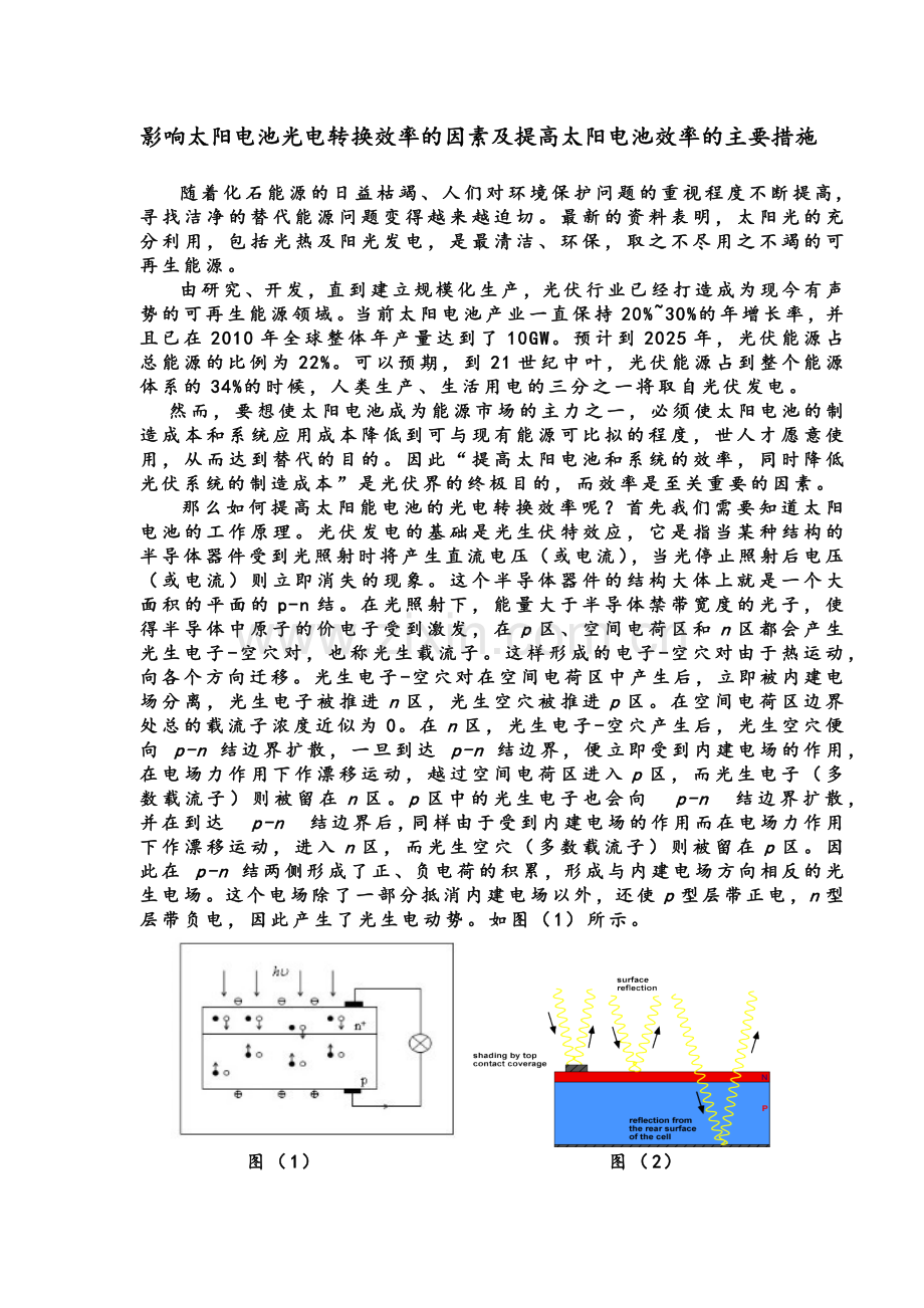 影响太阳电池光电转换效率的因素和提高转换效率的主要措施.doc_第2页