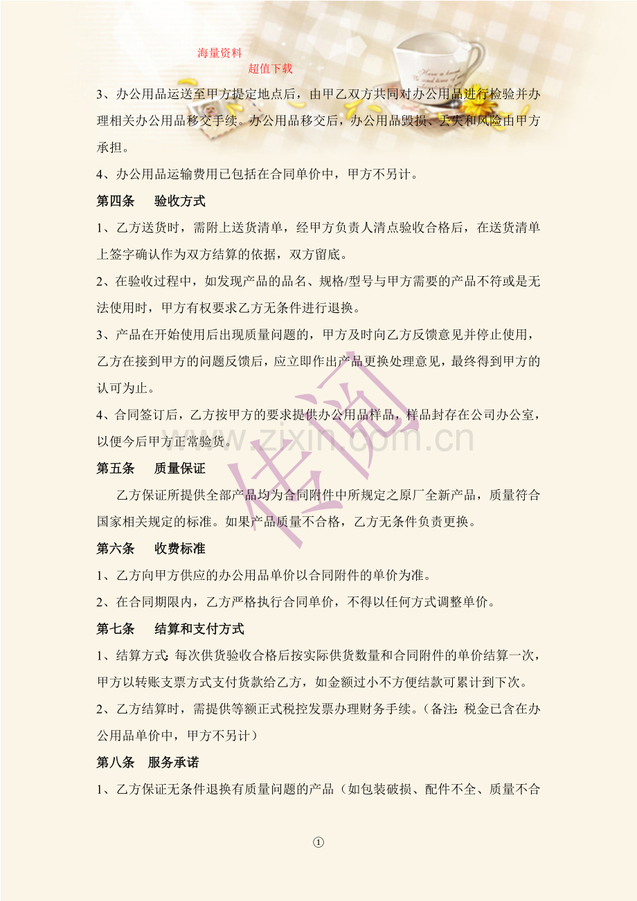【正规版】办公用品采购合同7.doc_第2页