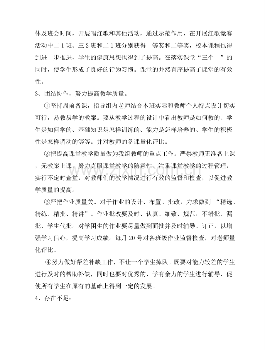 小学语文教研组长-述职报告.doc_第2页