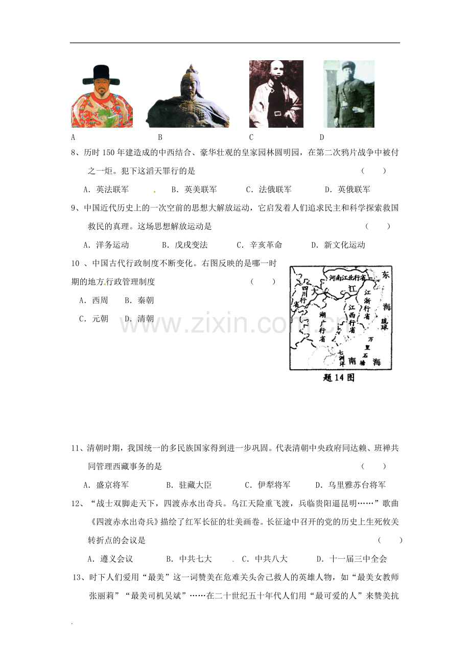 山东省初中历史学业水平考试预测卷(一).doc_第2页