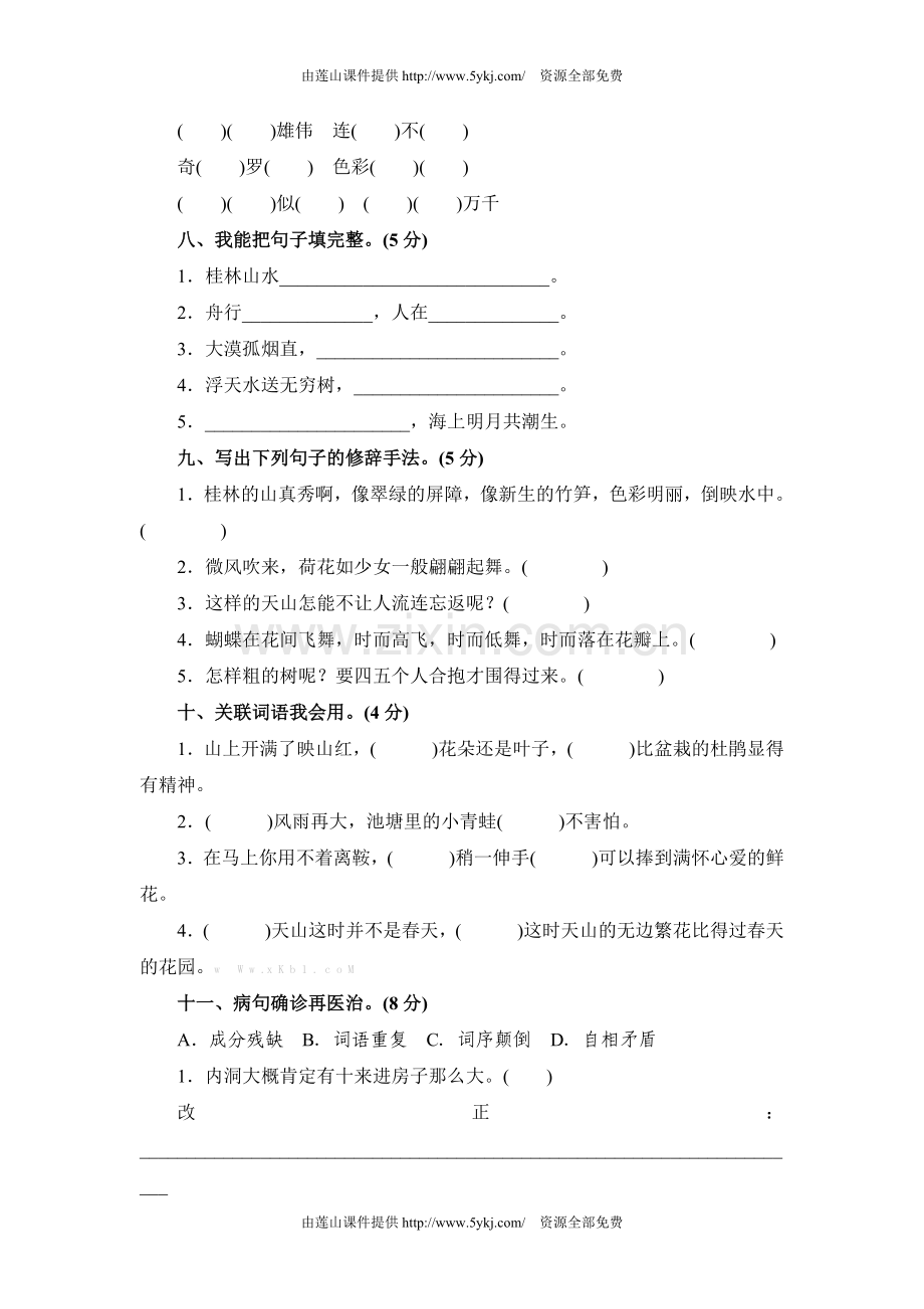 四年级下册语文第一单元测试卷及答案.doc_第2页