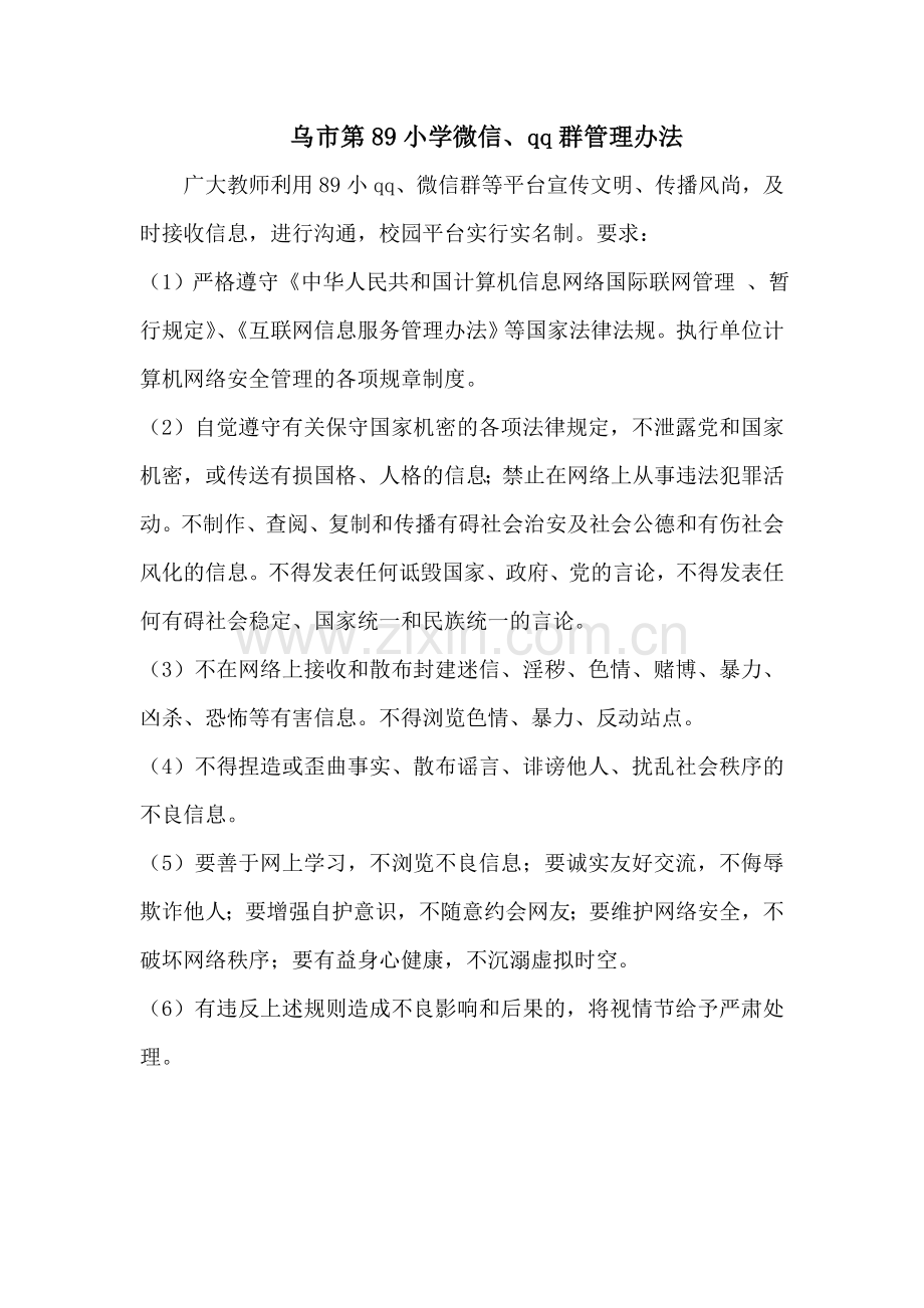 微信平台管理办法(2).doc_第1页
