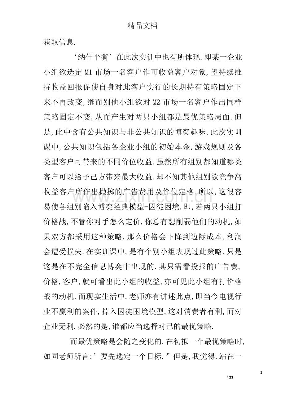 营销沙盘培训总结.doc_第2页