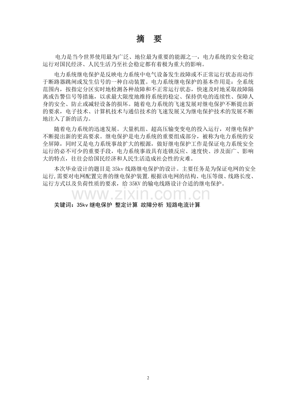 35KV变电站继电保护课程设计.doc_第2页