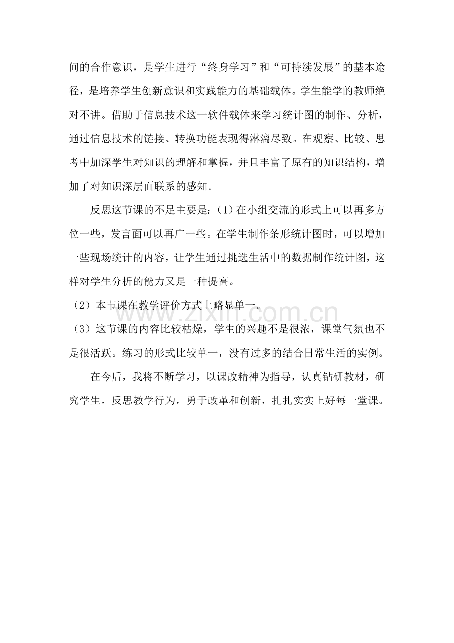 条形统计图教学反思.doc_第2页