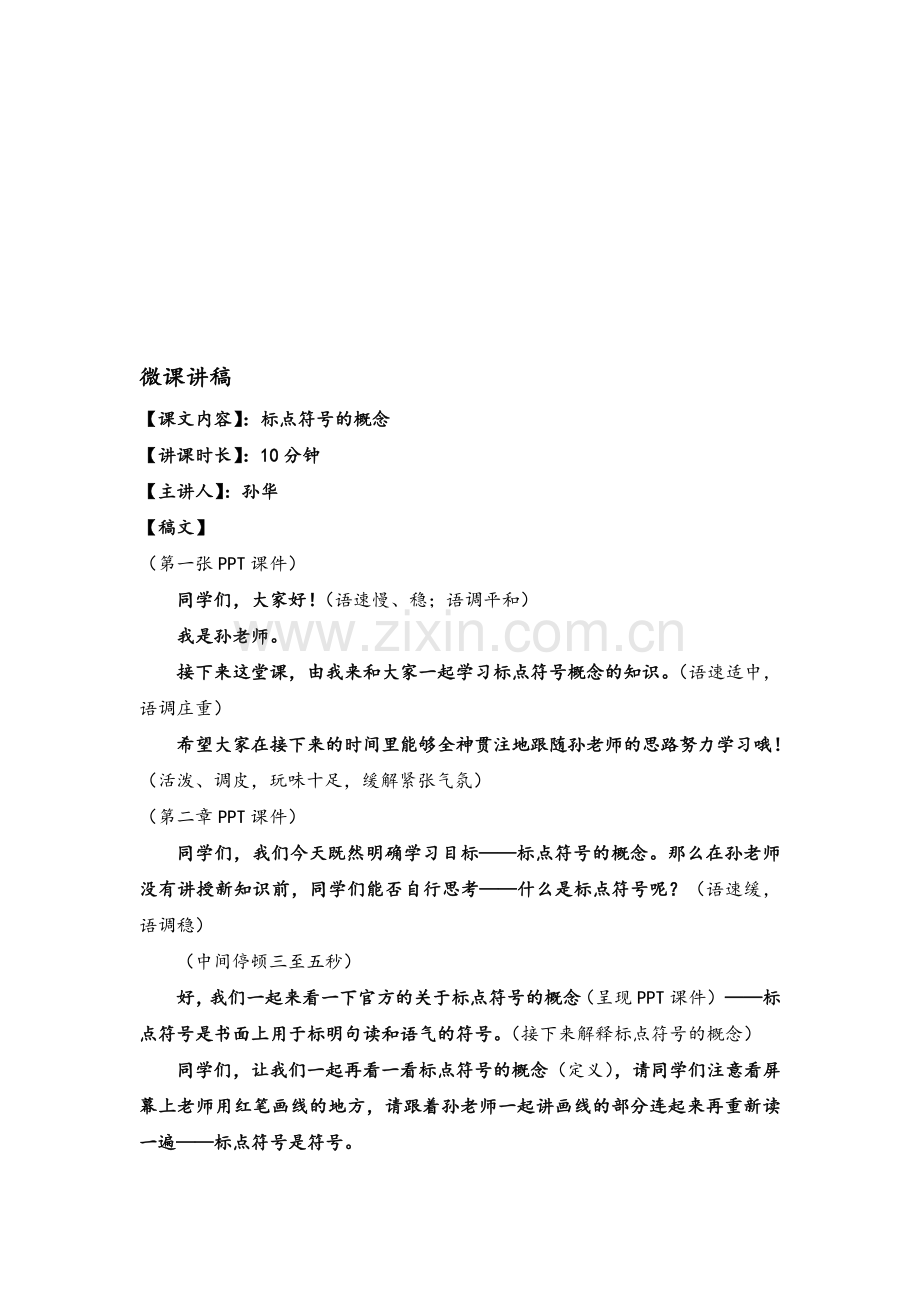 微课讲稿.doc_第1页