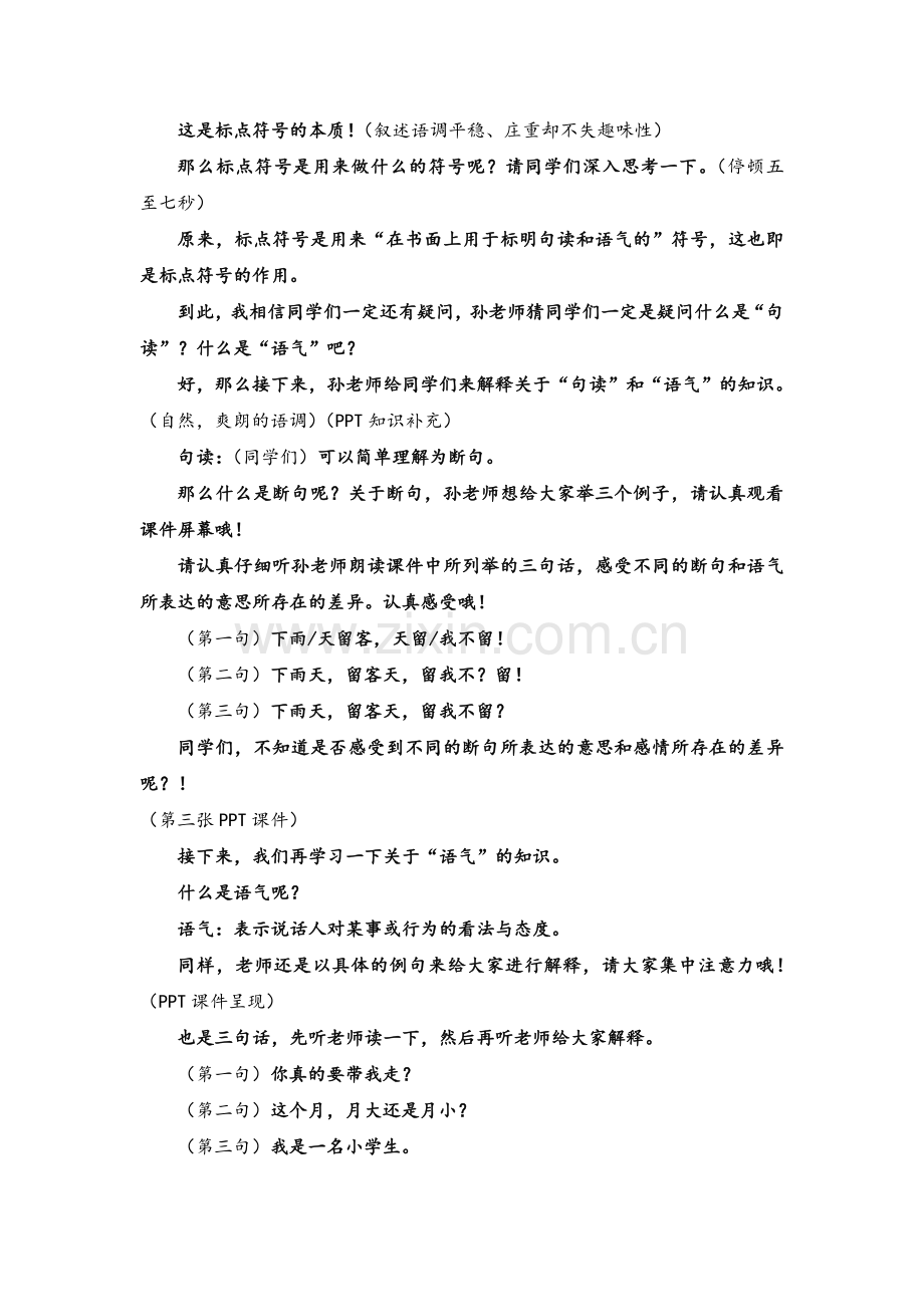 微课讲稿.doc_第2页