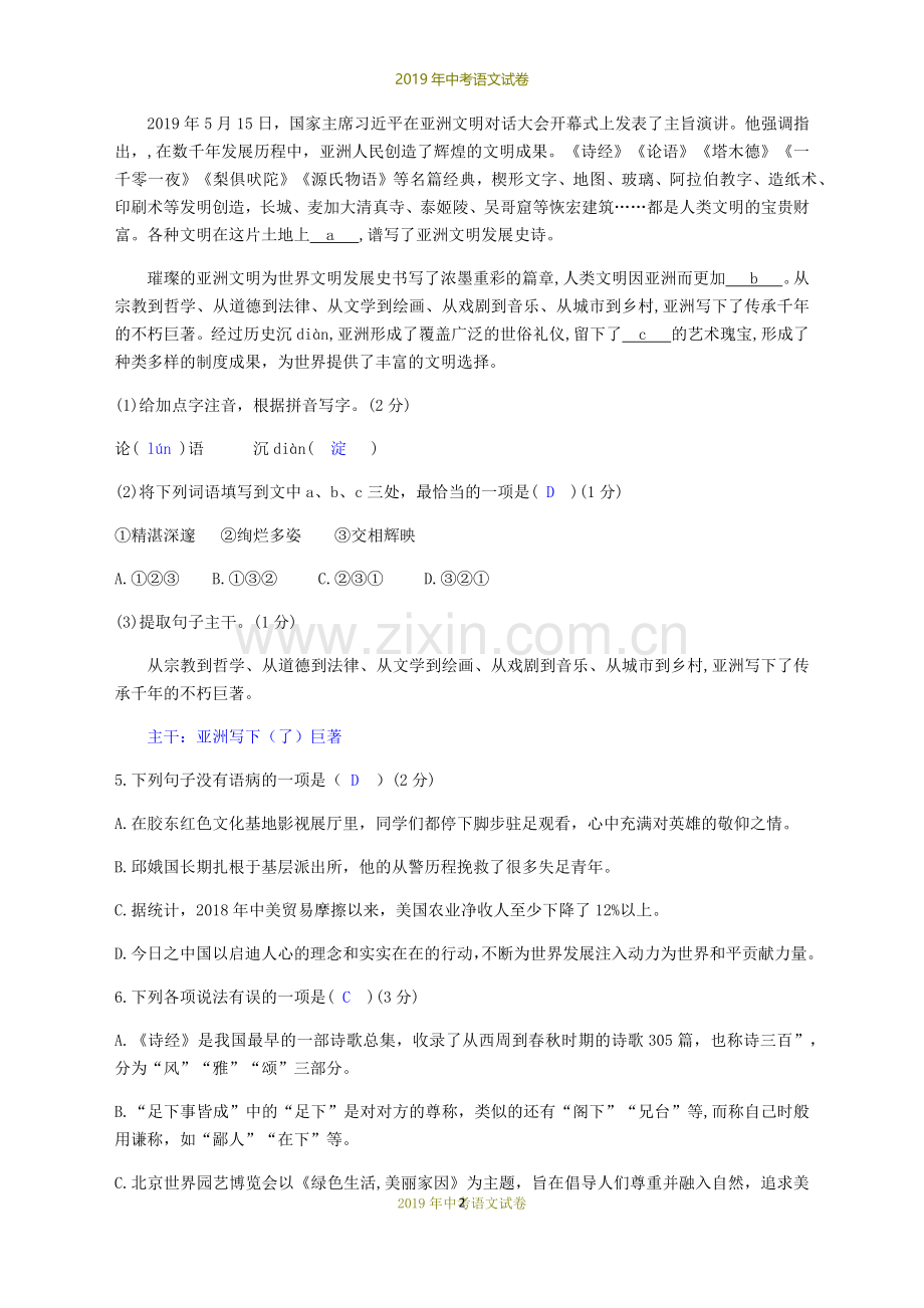 2019年山东省烟台市中考语文试题(word版-含答案).doc_第2页