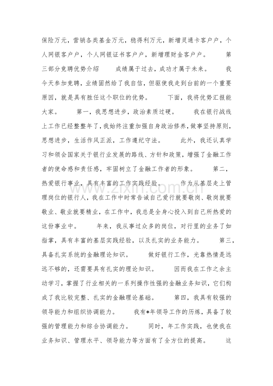 行长助理竞聘演讲稿.doc_第2页