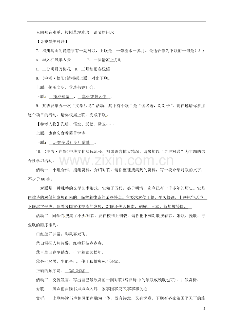 甘肃省定西市七年级语文下册第六单元综合性学习我的语文生活习题教案.doc_第2页